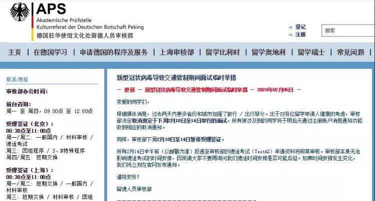 針對新型冠狀病毒，德國審核部取消10-14日面試