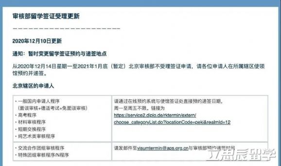 最新消息！APS審核部暫時(shí)變更留學(xué)簽證預(yù)約與遞簽地點(diǎn)