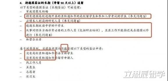 最新！留德簽證申請(qǐng)、赴華登機(jī)政策再調(diào)整！看這篇就夠了！
