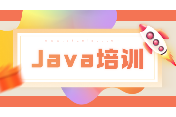 在西安，怎么選擇java培訓(xùn)靠譜點(diǎn)