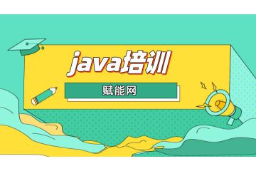 【盤點】 Java編程語言有哪些優(yōu)點？