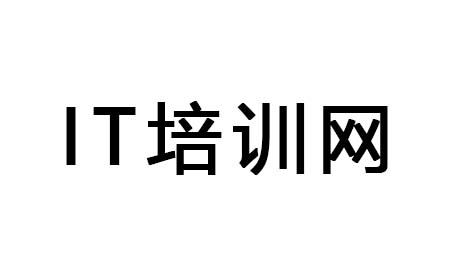 IT培訓(xùn)網(wǎng)