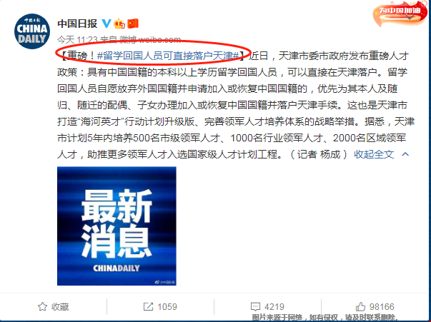 重磅!留學(xué)回國(guó)人員可直接落戶天津