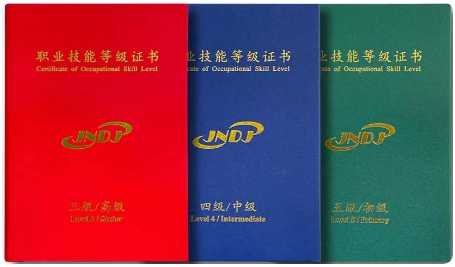 初級、中級、高級職業(yè)技能等級證書