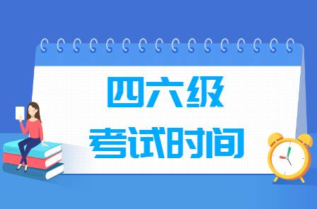 大不同！四六級英語考試報名費與往年有何區(qū)別？