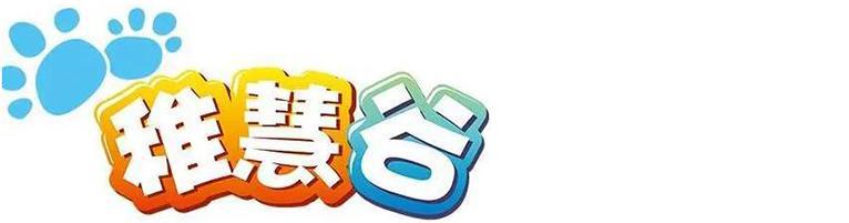 昂立稚慧谷早教