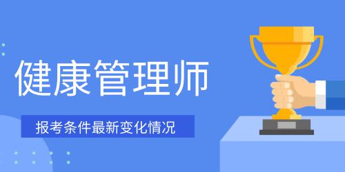健康管理師證報考費用是多少錢