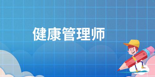 公共營養(yǎng)師證書報考條件