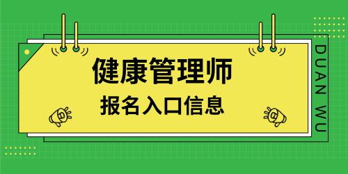 健康管理師報名條件及要求