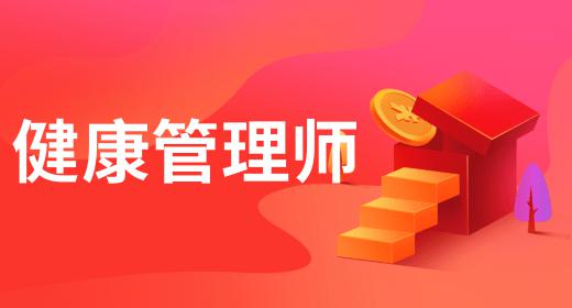 健康管理師報名要求高不高呢