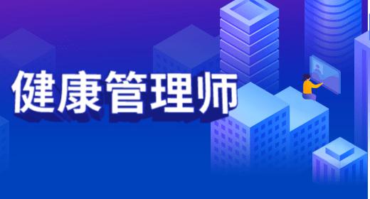 健康管理師的報(bào)名時(shí)間截止了怎么辦