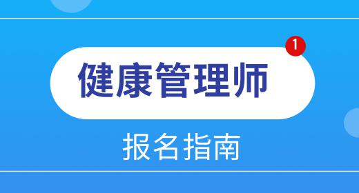 健康管理師證什么時間考試