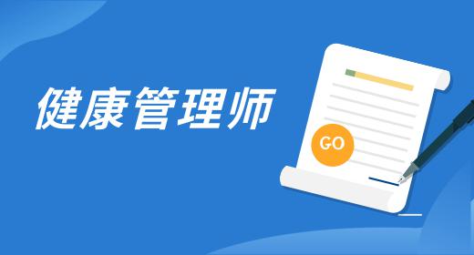 健康管理師證書幾月份考試