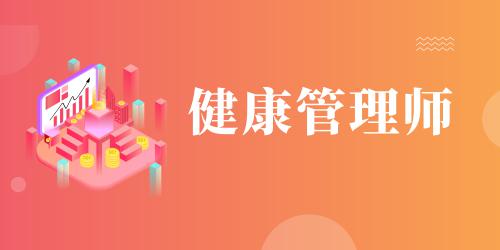 健康管理專業(yè)可以從事什么職業(yè)
