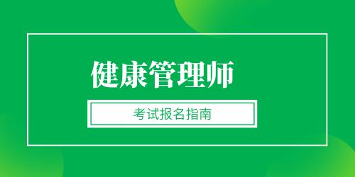 健康管理專業(yè)有前途嗎