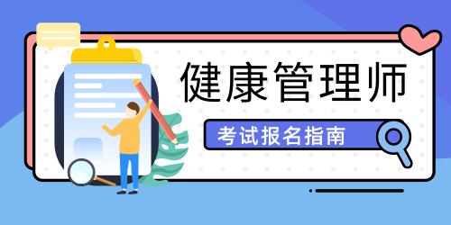 中醫(yī)健康管理師證書含金量
