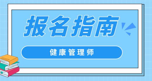 健康管理師怎么找兼職