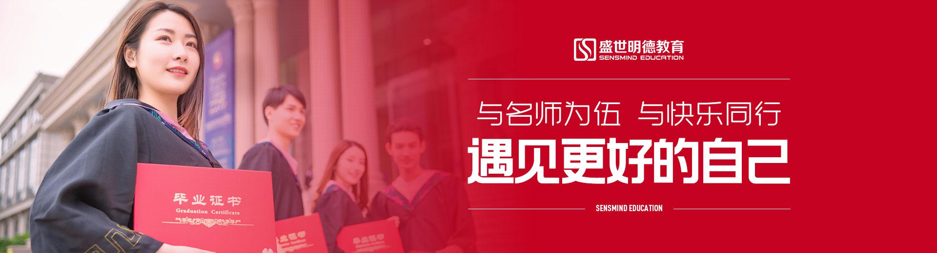 深圳盛世明德教育 深圳盛世明德教育