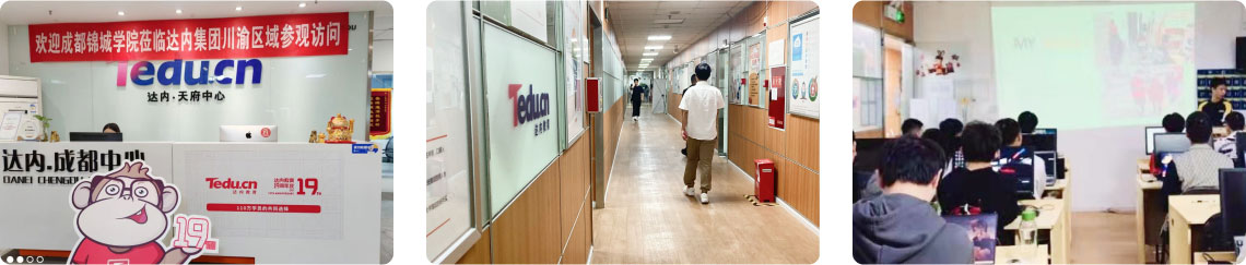 達內(nèi)教育（成都天府中心）