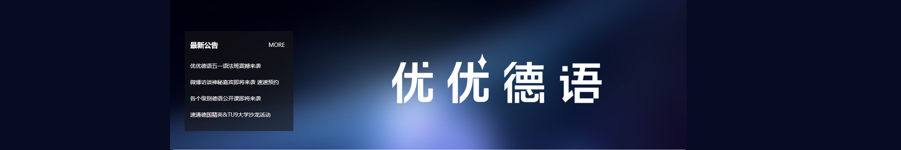 北京優(yōu)優(yōu)德語 北京優(yōu)優(yōu)德語