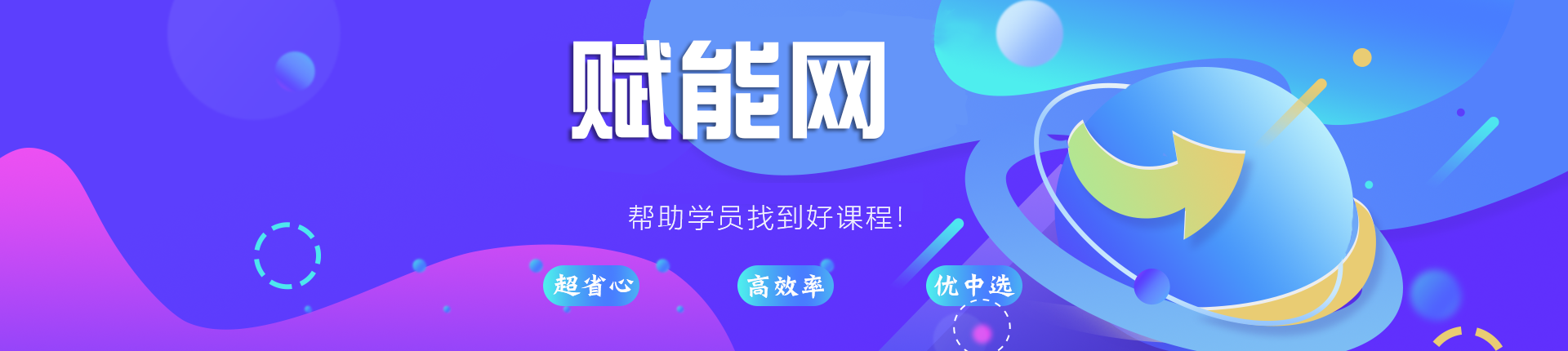 賦能網(wǎng) 賦能網(wǎng)