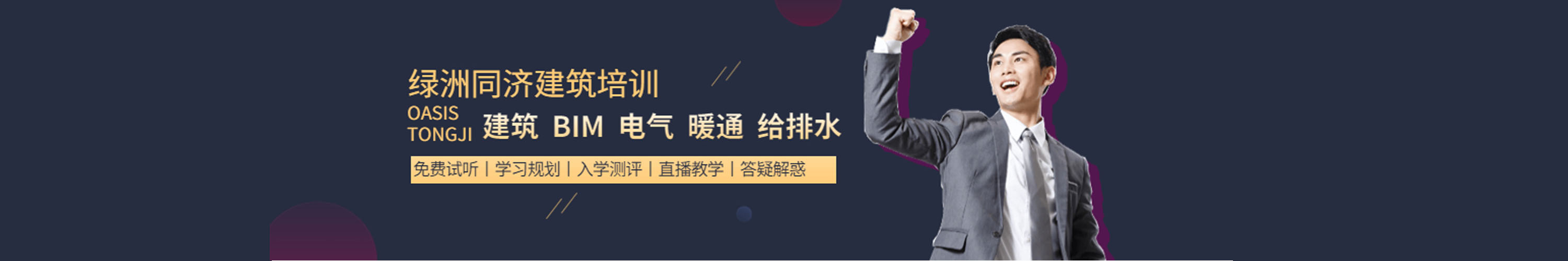 上海綠洲同濟 上海綠洲同濟