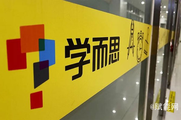 學(xué)而思考智康