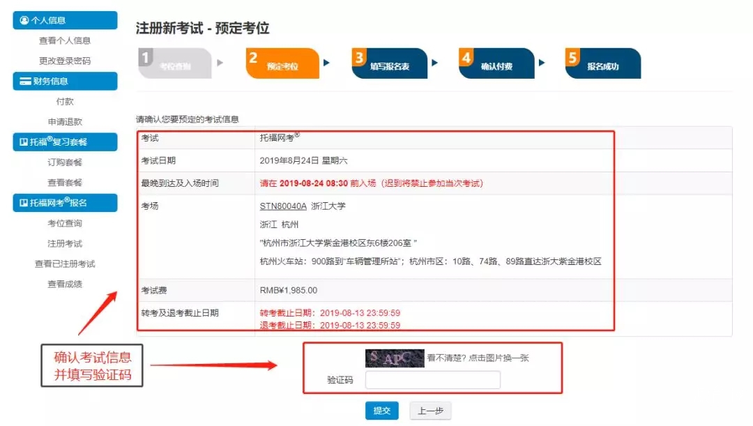 20219年托福網(wǎng)上報(bào)名流程