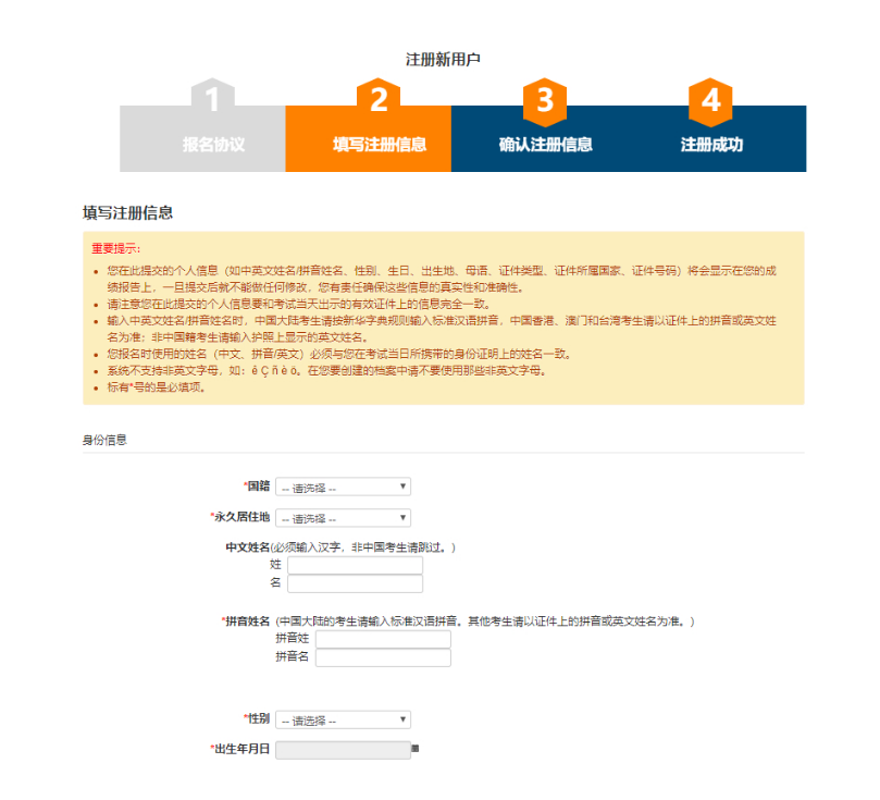 20219年托福網(wǎng)上報(bào)名流程用戶注冊