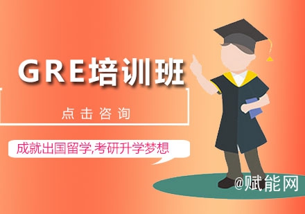 托福GRE培訓(xùn)機構(gòu)，托福培訓(xùn)班